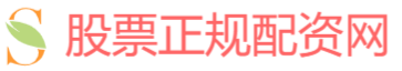 股票正规配资网